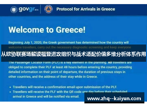 从欧协联赛场解读福登进攻组织与战术适配价值多维分析体系作用