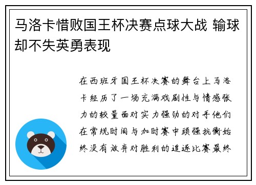 马洛卡惜败国王杯决赛点球大战 输球却不失英勇表现 马洛卡惜败国王杯决赛点球大战 输球却不失英勇表现
