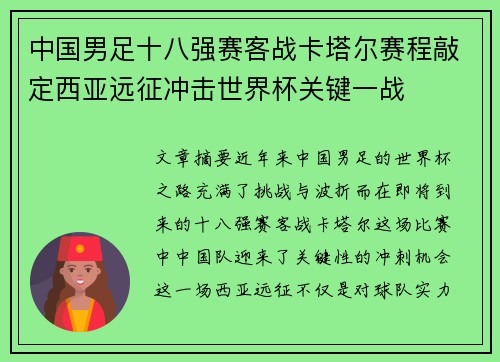 中国男足十八强赛客战卡塔尔赛程敲定西亚远征冲击世界杯关键一战 中国男足十八强赛客战卡塔尔赛程敲定西亚远征冲击世界杯关键一战
