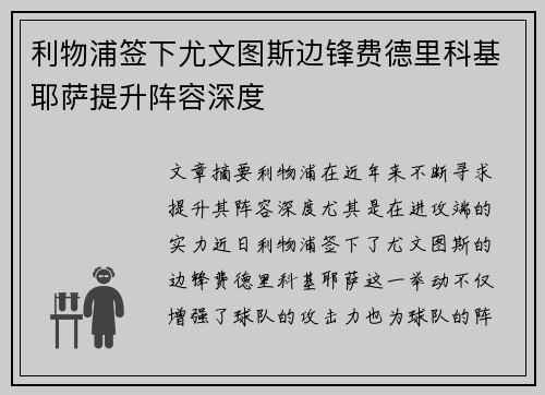 利物浦签下尤文图斯边锋费德里科基耶萨提升阵容深度
