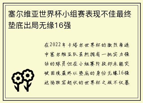 塞尔维亚世界杯小组赛表现不佳最终垫底出局无缘16强