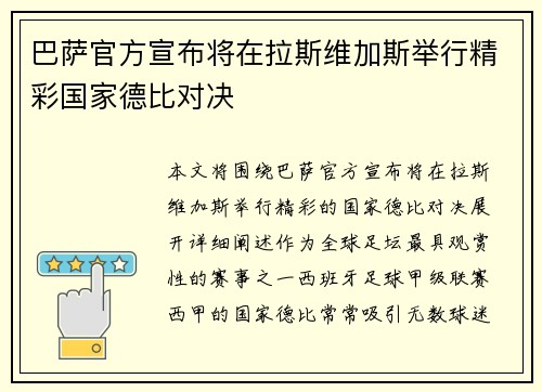巴萨官方宣布将在拉斯维加斯举行精彩国家德比对决 巴萨官方宣布将在拉斯维加斯举行精彩国家德比对决