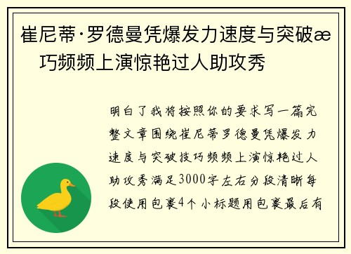 崔尼蒂·罗德曼凭爆发力速度与突破技巧频频上演惊艳过人助攻秀 崔尼蒂·罗德曼凭爆发力速度与突破技巧频频上演惊艳过人助攻秀