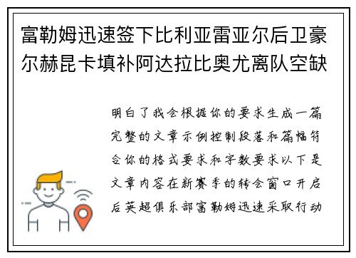 富勒姆迅速签下比利亚雷亚尔后卫豪尔赫昆卡填补阿达拉比奥尤离队空缺 富勒姆迅速签下比利亚雷亚尔后卫豪尔赫昆卡填补阿达拉比奥尤离队空缺