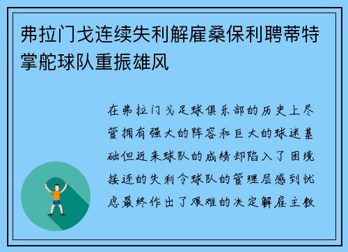 弗拉门戈连续失利解雇桑保利聘蒂特掌舵球队重振雄风 弗拉门戈连续失利解雇桑保利聘蒂特掌舵球队重振雄风
