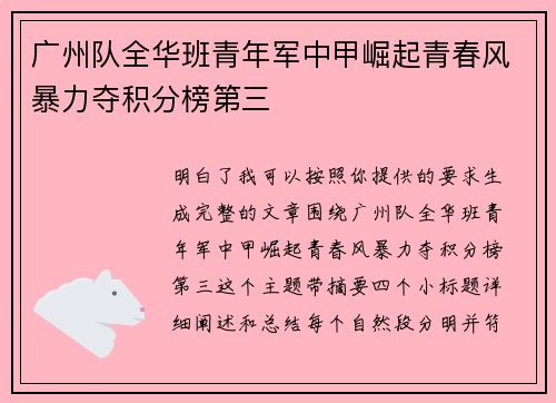 广州队全华班青年军中甲崛起青春风暴力夺积分榜第三