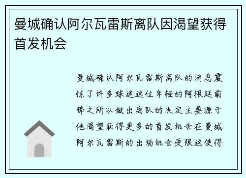 曼城确认阿尔瓦雷斯离队因渴望获得首发机会 曼城确认阿尔瓦雷斯离队因渴望获得首发机会