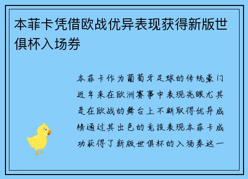本菲卡凭借欧战优异表现获得新版世俱杯入场券 本菲卡凭借欧战优异表现获得新版世俱杯入场券