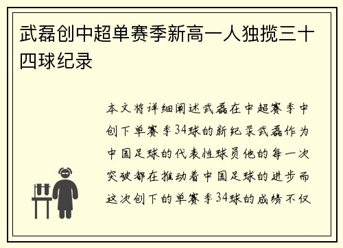武磊创中超单赛季新高一人独揽三十四球纪录