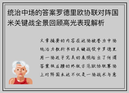统治中场的答案罗德里欧协联对阵国米关键战全景回顾高光表现解析